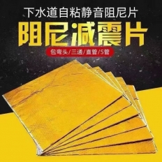 阿克蘇阻尼減震片